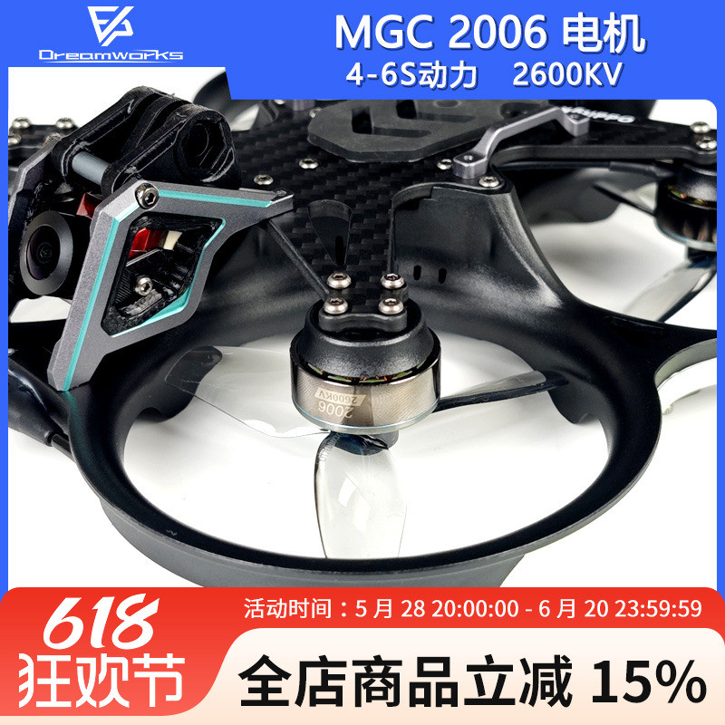 FPV MGC 2006电机无刷2600KV穿越机圈圈机牙签6S航模无人机马达