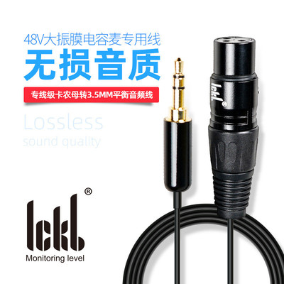ickb L93.5mm转单卡侬母线卡农平衡线手机电脑声卡话筒纯铜音频线