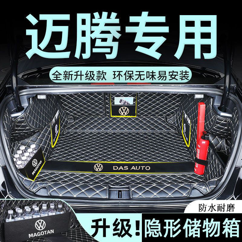 适用2025款大众新迈腾包围后备箱垫b9汽车装饰用品b8尾箱垫子24