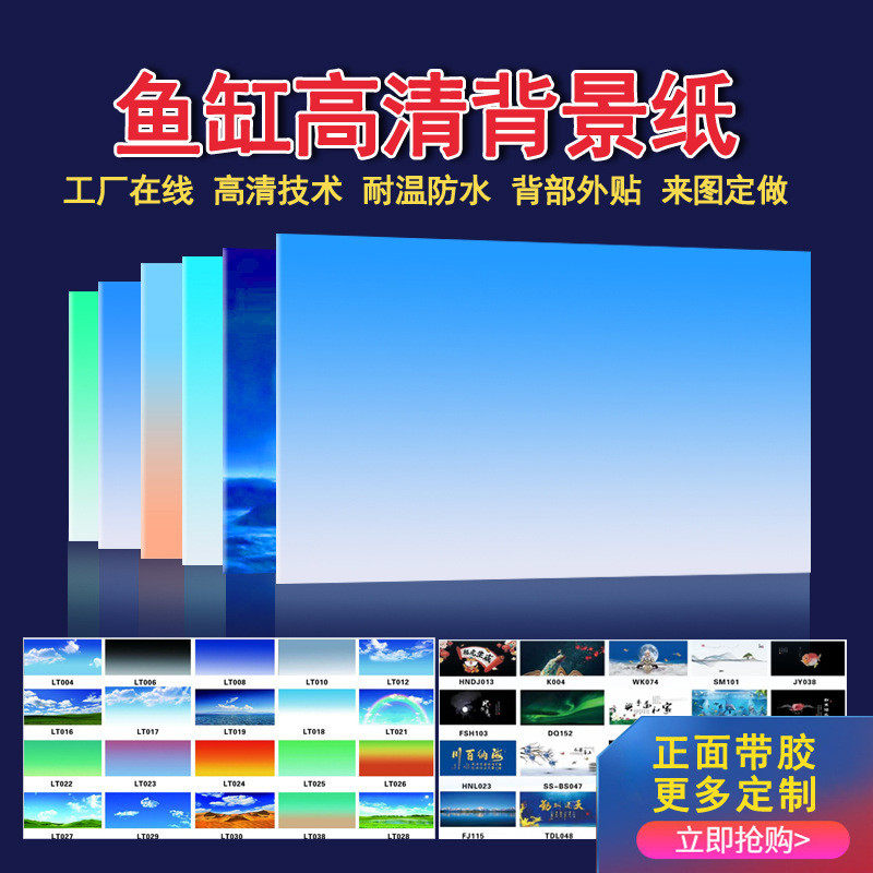 鱼缸背景纸画水族箱造景装饰壁纸缸底草缸贴纸蓝白青渐变色可,宠物/宠物食品及用品,造景/装饰,淘宝优惠券,粉丝福利购,淘宝优惠卷