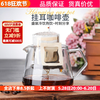 挂耳式咖啡分享壶耐冷热玻璃壶匀杯滴漏手冲壶花茶家用400/600ml