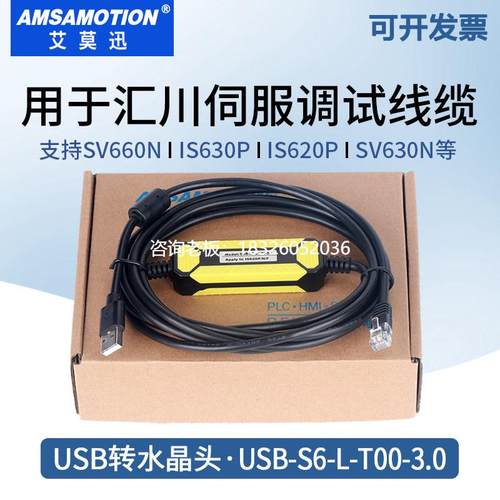 拍前询价用于汇川伺服数据线IS620P/SV660N/630P调试下载USB-S6-L