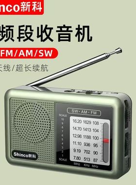 新科全频段老年人专用收音机全波段随身听播放器可充电滚轮调2746
