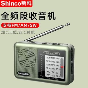 新科全频段老年人专用收音机全波段随身听播放器可充电滚轮调2746