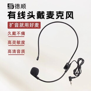德顺706 教师教学专用有线麦克风蜜蜂通用 小扩音器耳麦话筒头戴式