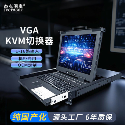 kvm切换器四进一出17寸4口1口机架式高清屏幕IP远程19寸16口VGA