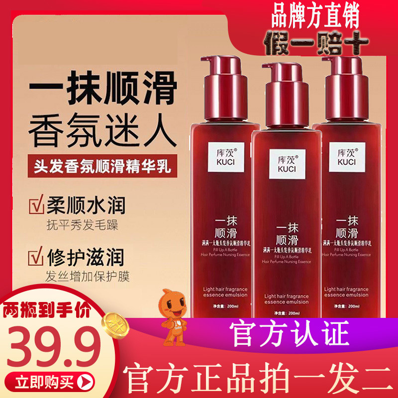 发一抹顺滑免洗精华乳润库茨香氛懒人护发精油柔顺修复干枯毛躁