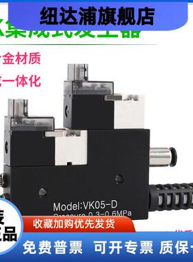 VK05集成式真空发生器VK07D-J带供气破坏阀高真空大吸力检测开关