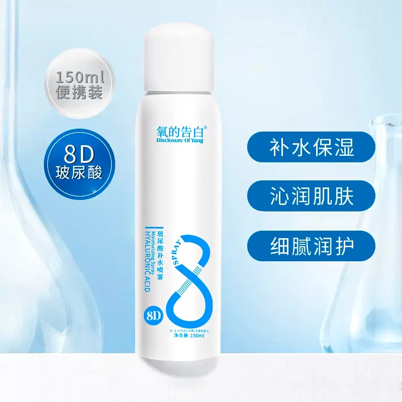 氧的告白8d盈补水喷雾玻尿酸润保湿润肌夏季妆前护肤水爽肤水