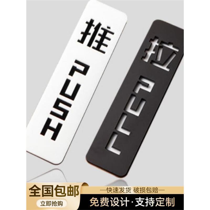 亚克力推拉门贴标识贴门上贴的推拉字门牌推拉标识牌标志提示牌玻