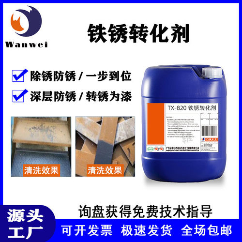 铁锈转化剂免打磨除锈彩钢瓦翻新漆固锈剂水性防腐漆防锈金属底漆