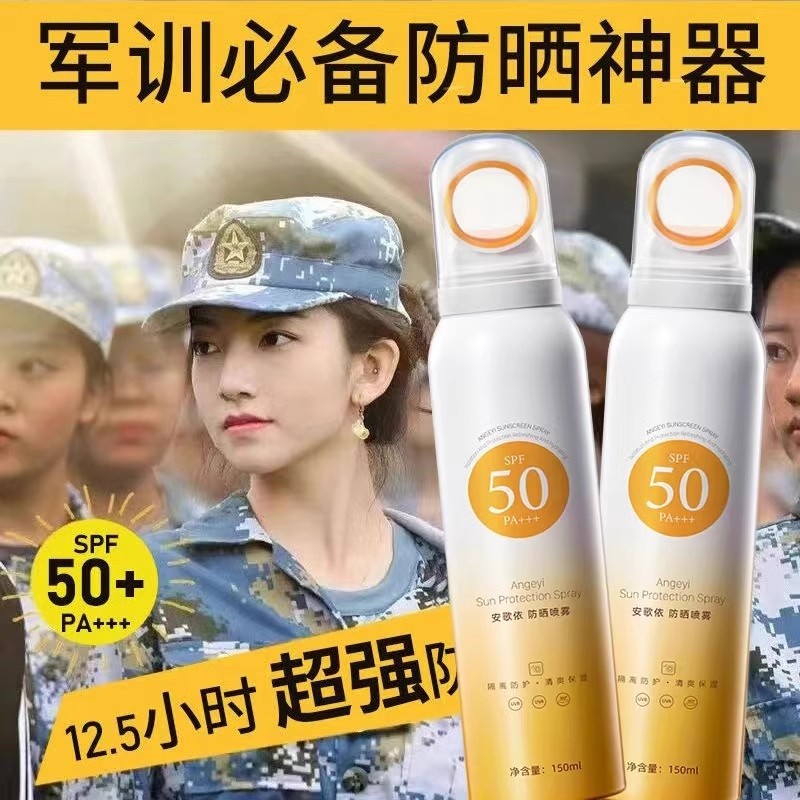 青少年防晒喷雾50倍男女学生党军训专用防紫外线防晒霜油腻隔离不