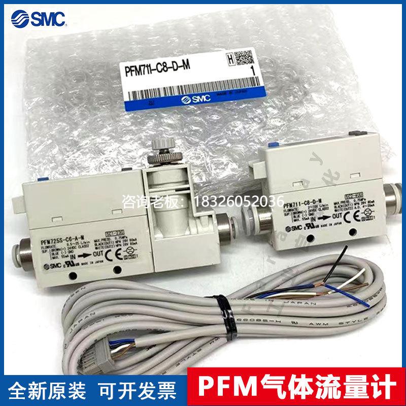 拍前询价SMC气体流量计开关PFM725/PFM725S-C6/C8/01/02/L-A/B/C/