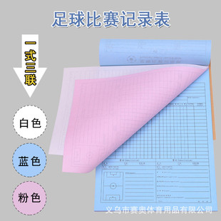 乃力足球记分册纪录薄记录表记分表无碳复写篮球记录表篮球记分册