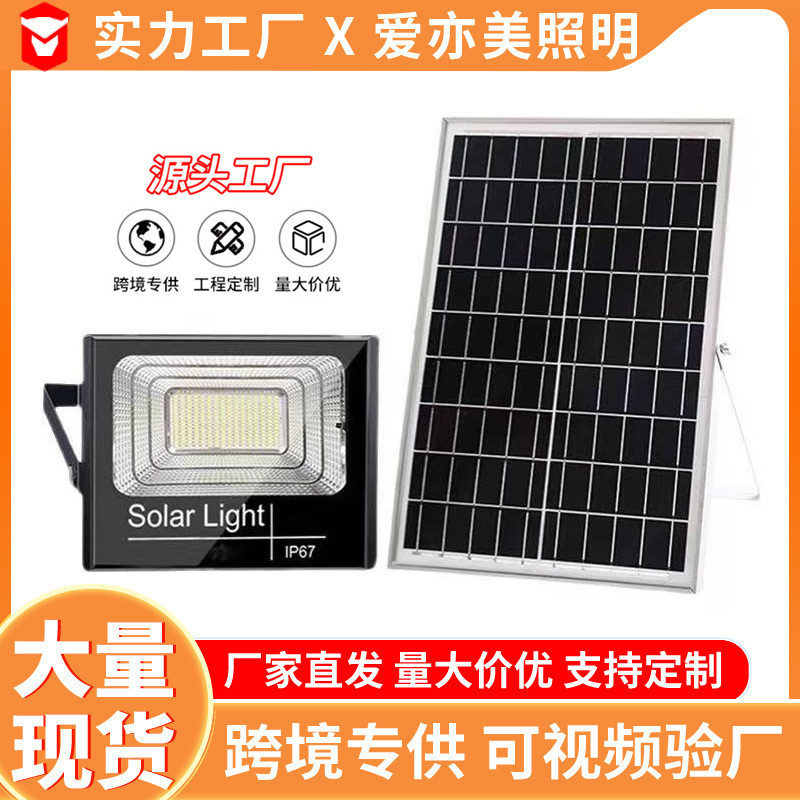 太阳能投光灯户外庭院灯新农村光伏路灯led大功率高亮照明防水灯