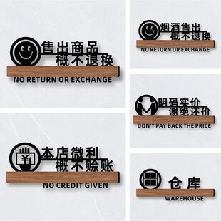 创意店铺温馨提示牌明码标价谢绝还价烟酒售出商品概不退换指示牌