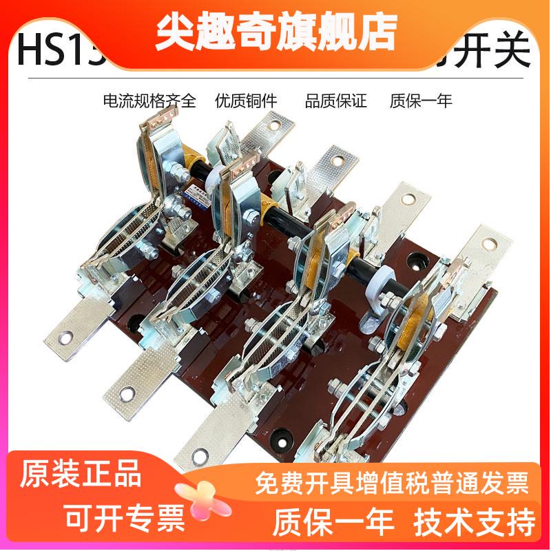 HS13B-600/41 600A刀开关三相四线四极双投刀开关 双刀双掷闸刀