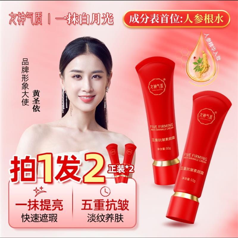 黄圣依女神抗皱五重气质素颜霜灵韵美妆店提亮肤色遮瑕隔离懒人霜