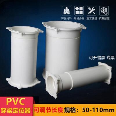PVC穿梁套管固定器50过梁预埋管穿墙可伸缩线管给水定位卡