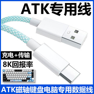 适用ATK68 V2 Pro电竞磁轴键盘连电脑USB数据线ATK VXE V75X Z87 RS6机械键盘8K回报率连接线Typec充电线加长