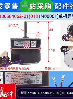 YDK-180S84062-01大洋电机0131M00061制冷空调风机马达60Hz全新