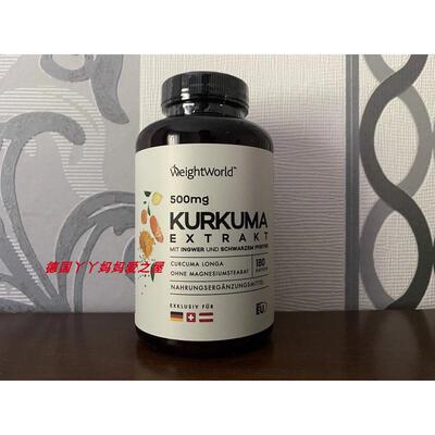 德国正品原装代购 weightworld bio  Kurkuma 4560mg姜黄素180粒