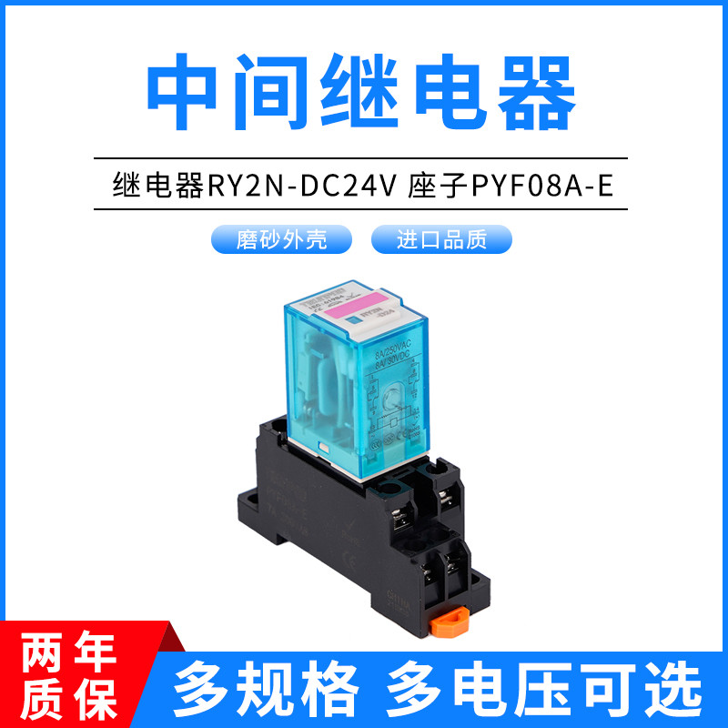 中间继电器直流交流DC24V220v电磁继电器小型8脚RY2N-D24底座