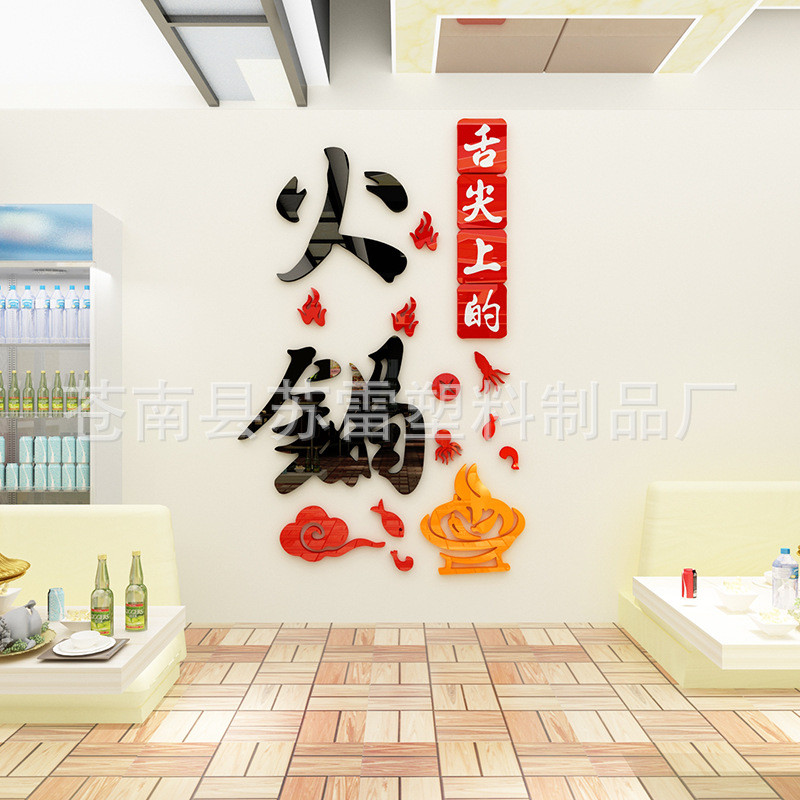 舌尖上的美食3d立体墙贴画火锅店饭店墙面装饰个性创意玻璃门贴纸图片
