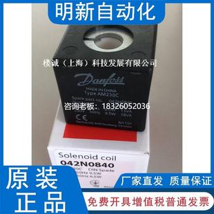 24V 拍前詢(xún)價(jià)Danfoss丹佛斯042N0840線(xiàn)圈230V 042N0843 042N7551