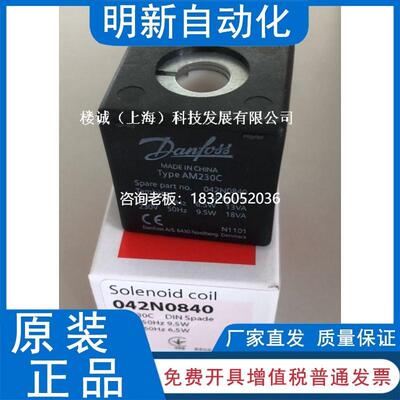 拍前询价Danfoss丹佛斯042N0840线圈230V/042N0843/042N7551/24V/