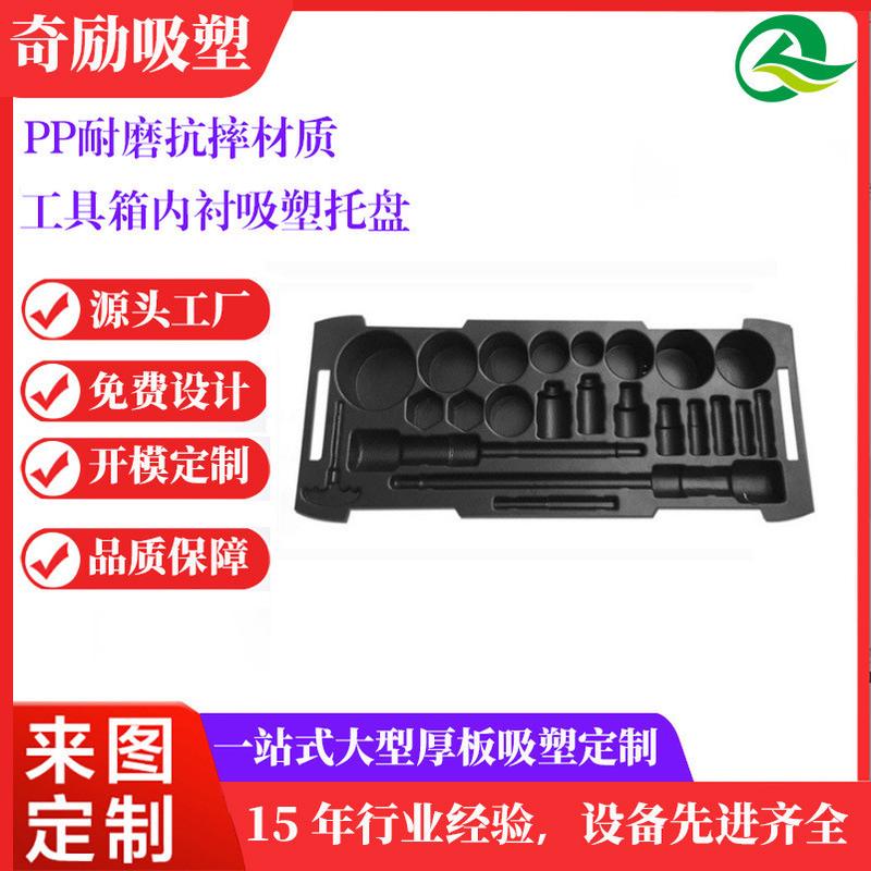 厚板吸塑托盘大型abs ps pe pp 真空成型厚片吸塑制品外壳