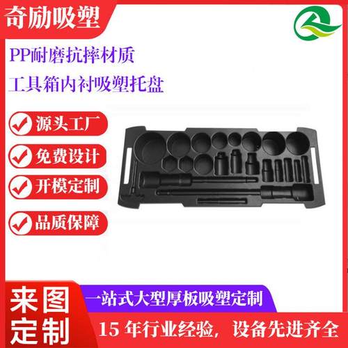 厚板吸塑托盘大型abs ps pe pp 真空成型厚片吸塑制品外壳