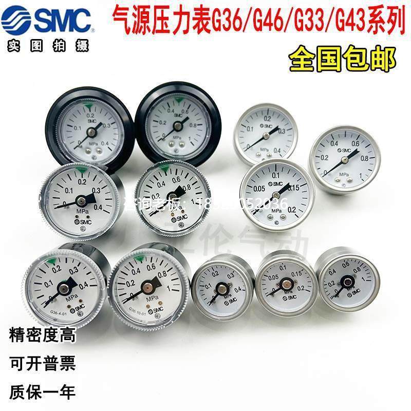 拍前询价SMC气动气源过滤器压力表G36-10-01 G46/G43/G33-10-4-2-