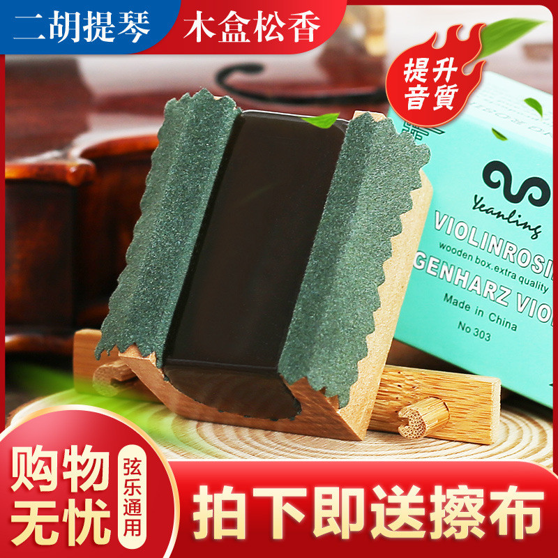 LETO乐童303小提琴专用松香大提琴中提琴乐器专业二胡用的松香块