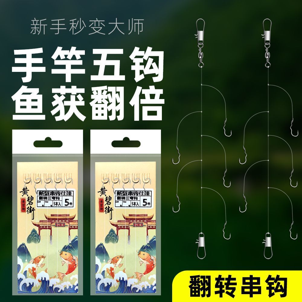 正品升级翻转串钩成品子线双钩绑好自动刺鱼钩野钓全套散装防脱钩