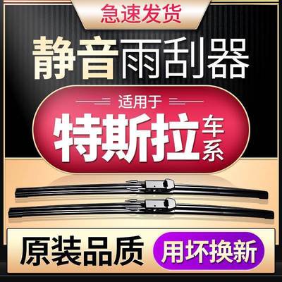 Model3雨刮器原厂原装静音ModelS汽车ModelX无骨雨刷片胶条