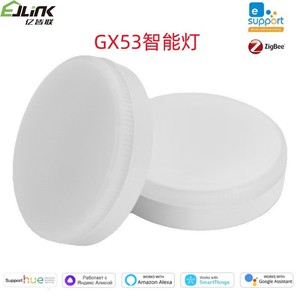 GX53天花灯ZigBee智能橱柜灯Alice,Philip Hue直连APP遥控LED灯泡