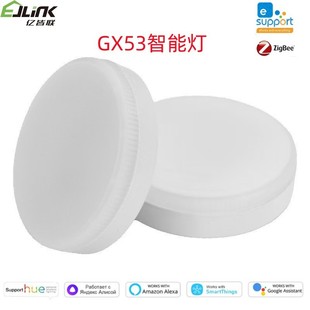 GX53天花灯ZigBee智能橱柜灯Alice Hue直连APP遥控LED灯泡 Philip