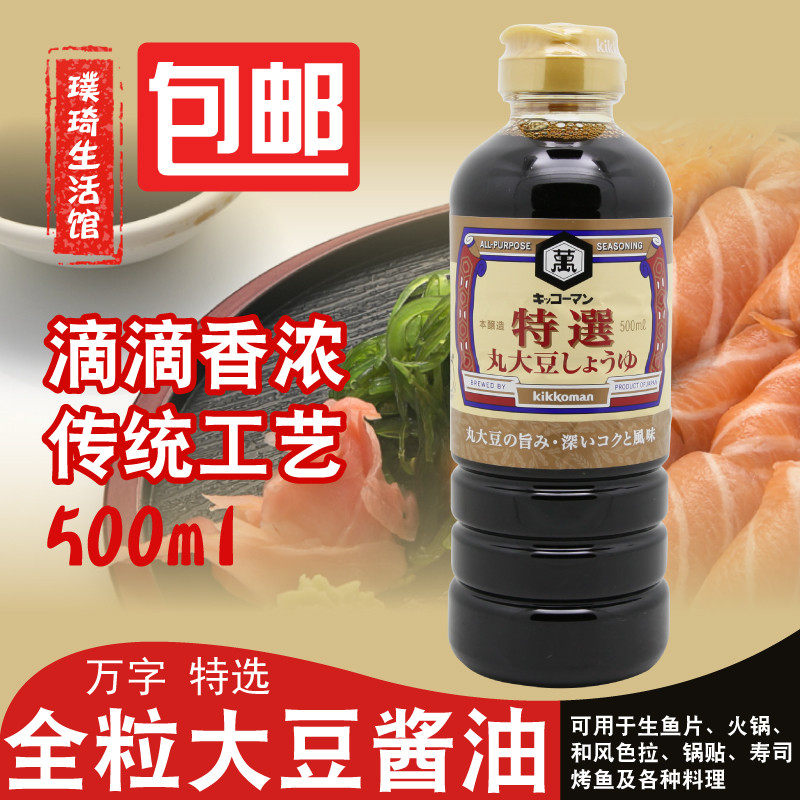 日本原装进口Kikkoman 万字特选丸大豆酱油 酿造酱油 500ml 包邮