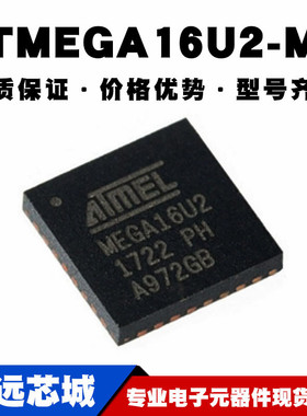 ATMEGA16U2-MU QFN-32 贴片 8位微控制器 MCU单片机芯片IC原装