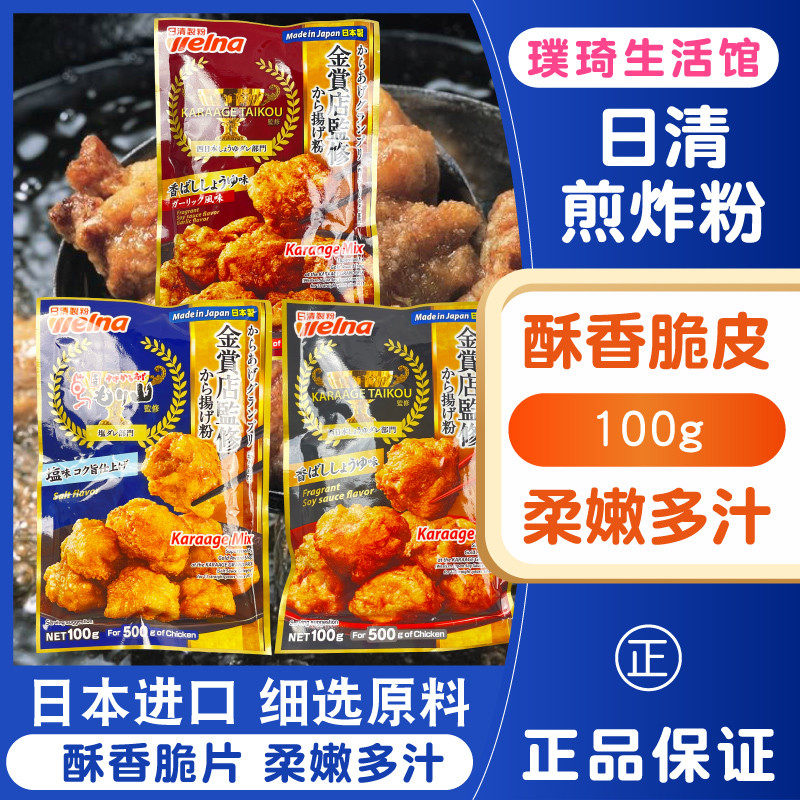 现货日本进口日清炸鸡粉 脆皮裹粉家用蒜香炸鸡腌料烤翅 烧烤调料