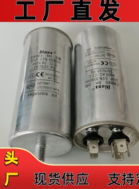 DIANZ CBB65  SH DB  30UF 30VF MF 450V AC电机空调启动电容器