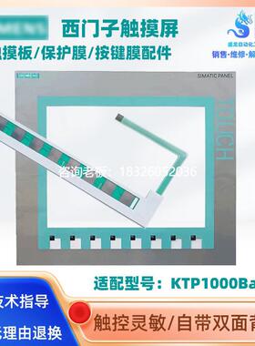 拍前询价西门子KTP1000Basic DP PN 6AV6 647-0AE11-3AX0触摸板按