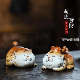 宜兴紫砂茶宠老虎摆件手工生肖拉毛泥绘小萌虎茶玩茶具配件可养