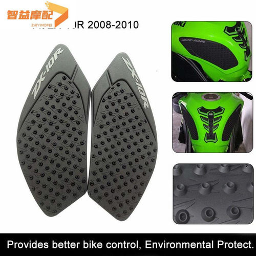 摩托车改装件 油箱防滑贴护漆贴 防隔热贴 适用ZX-10R 08-10