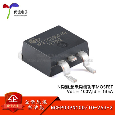 原装NCEP039N10D TO-263-2 N沟道 100V 135A 功率MOSFET场效应管