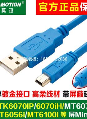 拍前询价用于威纶触摸屏下载线tk6070ip/6100i/6050IP/MT6070IH5