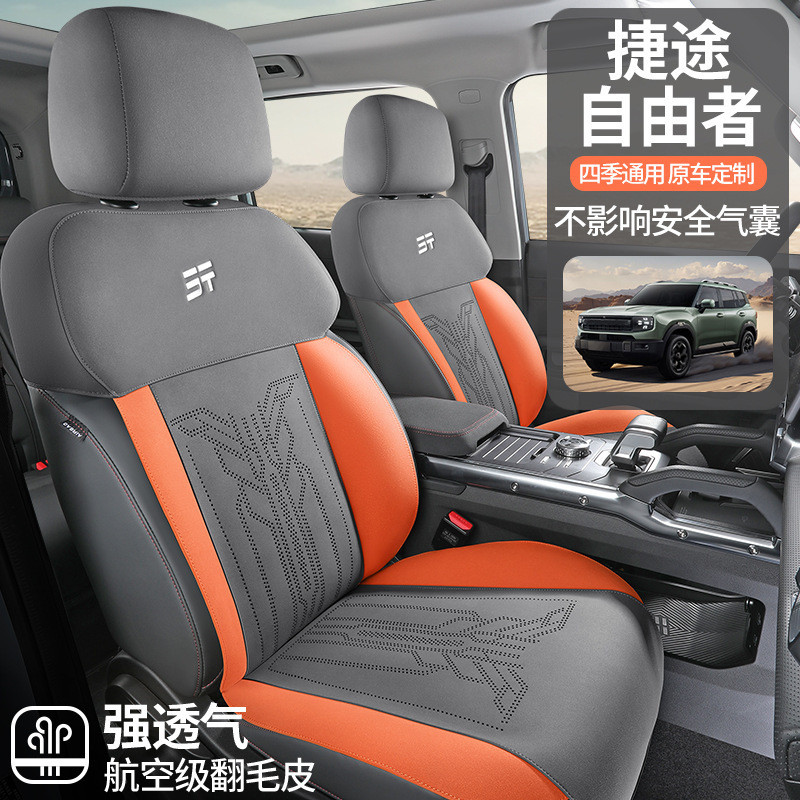 适用于捷途自由者专用汽车座套四季通用翻毛皮座垫通风透气座椅套