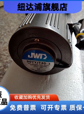 40W220V 速比1:75 调速 减速电机/90YYJT40-3+90GK75 粘合机电机