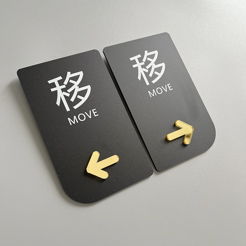 门创意推左右酒店宾馆贴纸提示牌指示贴纸移门门店标识亚克力门上